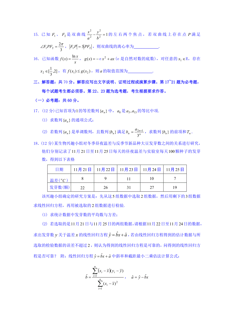 四川省宜宾市2018届高三第二次（3月）诊断测试数学文试题 WORD版含答案.doc_第3页