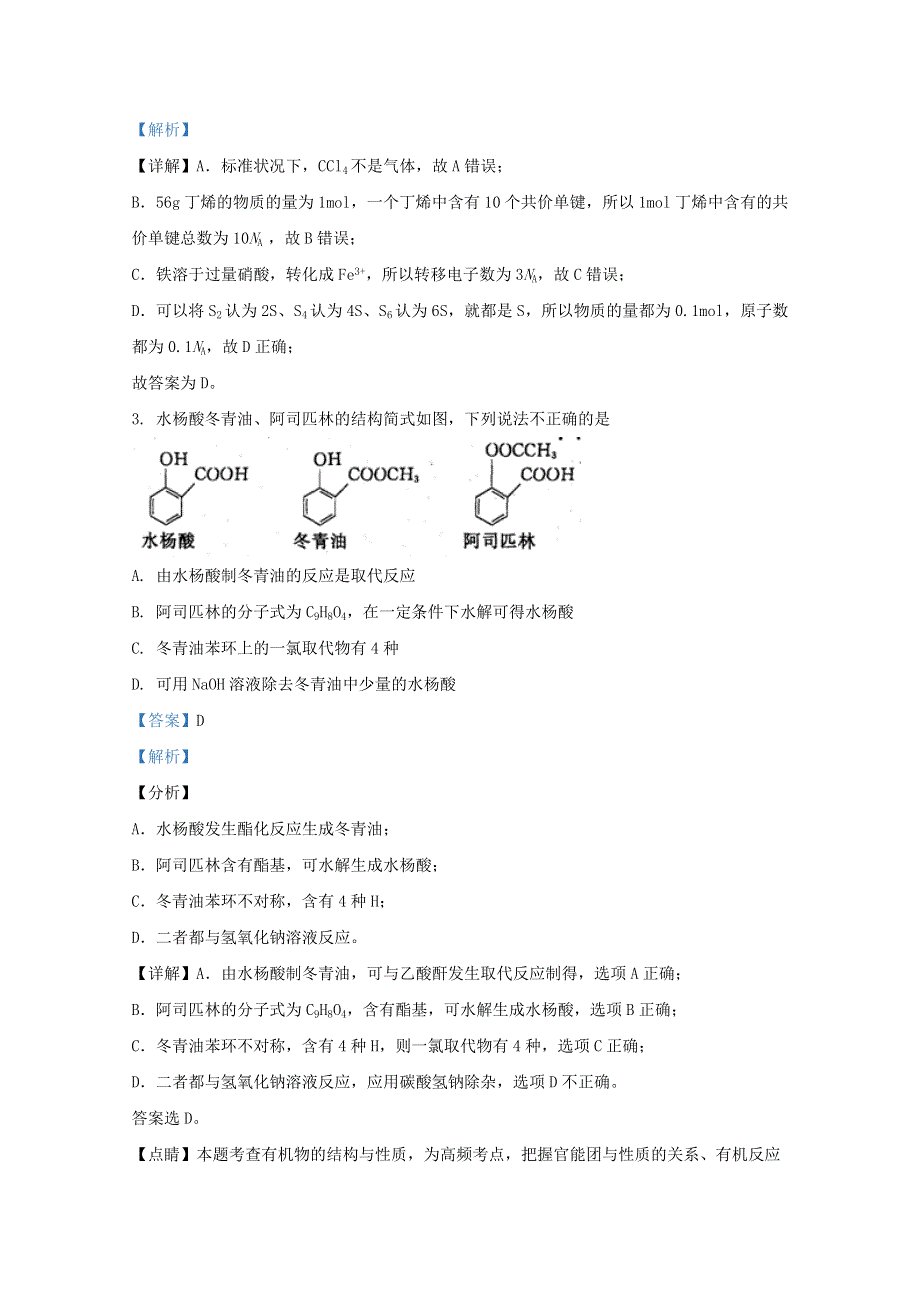 云南省玉溪第一中学2021届高三化学上学期期中试题（含解析）.doc_第2页