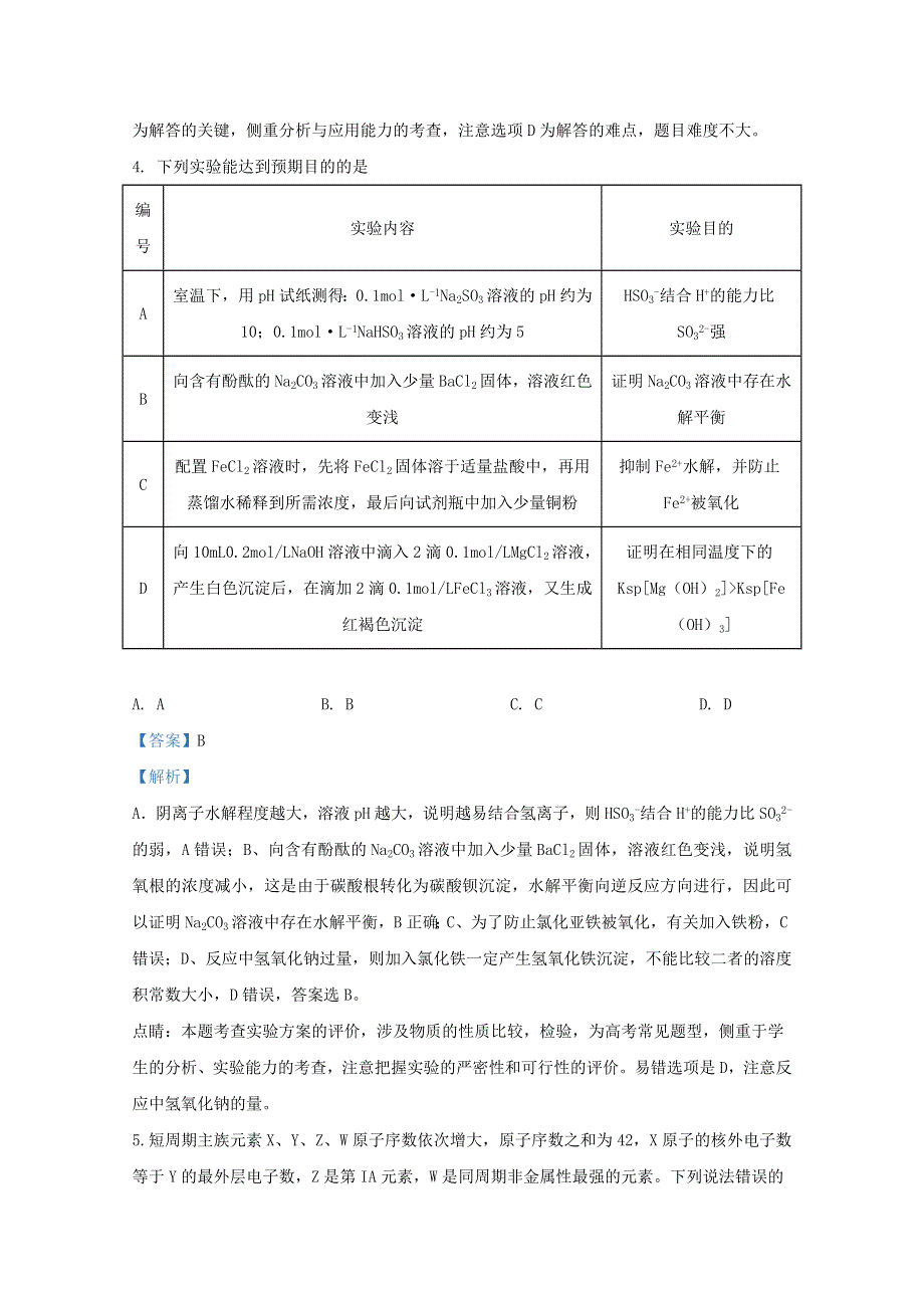 云南省玉溪第一中学2021届高三化学上学期期中试题（含解析）.doc_第3页