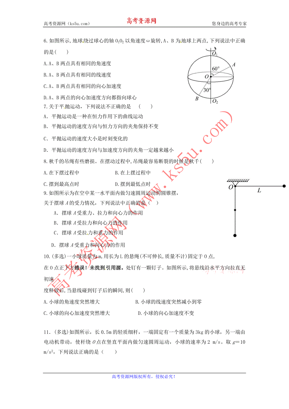 《名校》云南省景洪市第三中学2014-2015学年高一下学期期中考试物理试题 WORD版含答案.doc_第2页