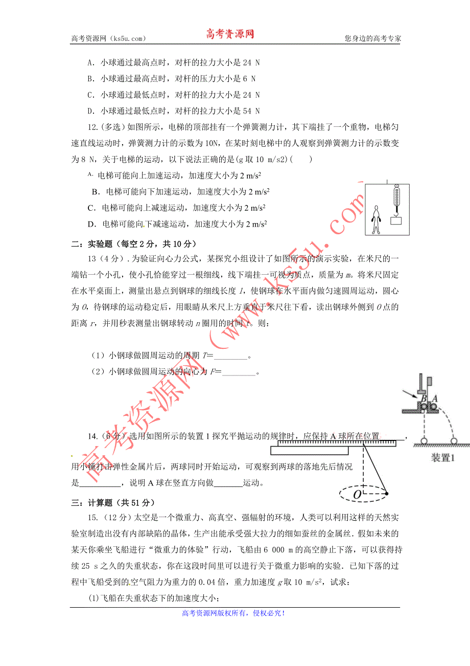 《名校》云南省景洪市第三中学2014-2015学年高一下学期期中考试物理试题 WORD版含答案.doc_第3页