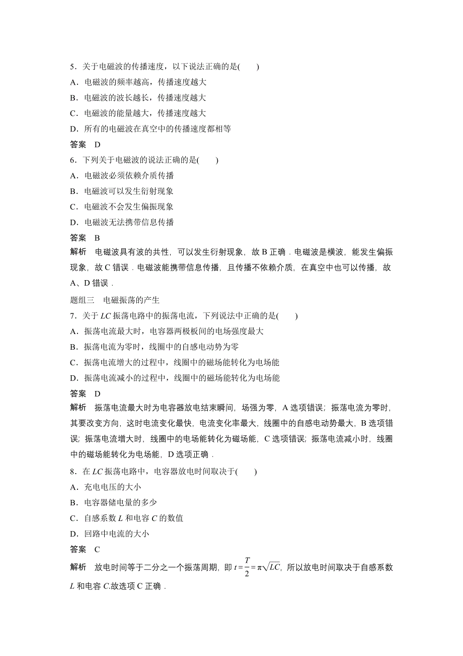 《创新设计》2014-2015学年高二物理教科版选修3-4同步精练：3.1-3.2 电磁振荡 电磁场和电磁波 WORD版含解析.doc_第2页