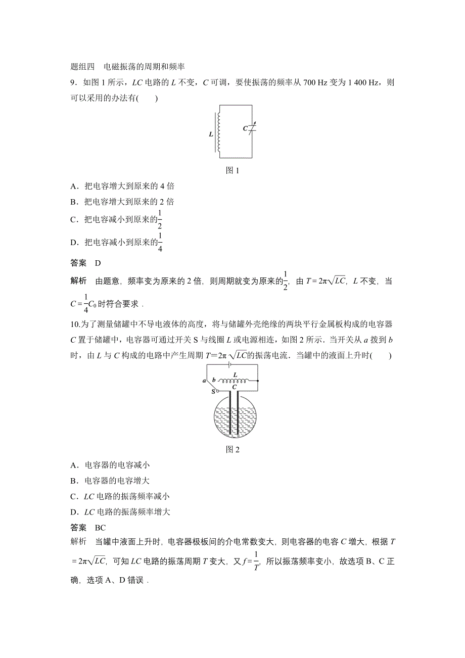 《创新设计》2014-2015学年高二物理教科版选修3-4同步精练：3.1-3.2 电磁振荡 电磁场和电磁波 WORD版含解析.doc_第3页