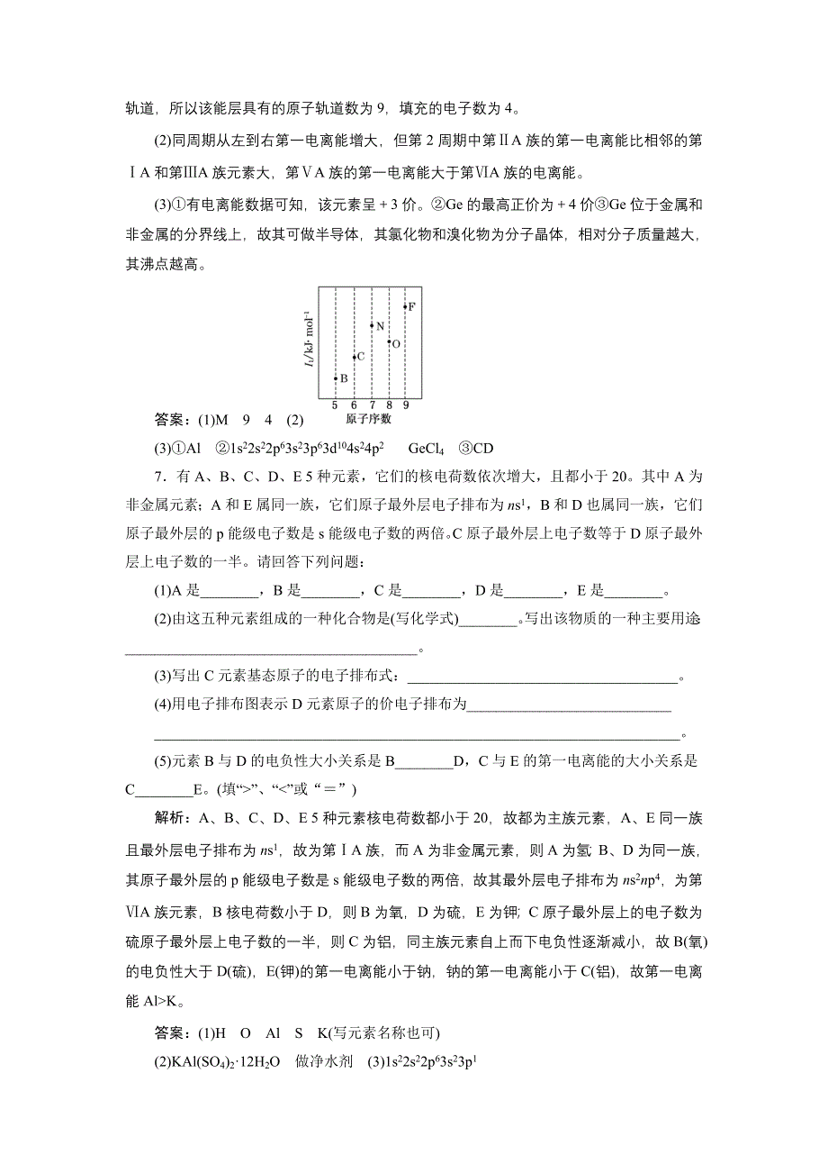 《三维设计》2015高考化学（人教通用）一轮课时检测：第12章 第1节 原子结构和性质.doc_第3页