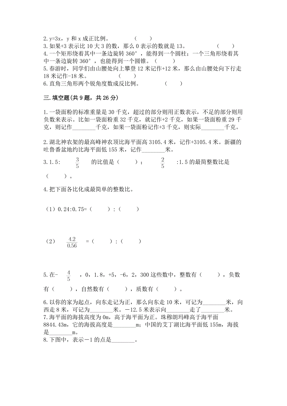 小学六年级下册数学期末测试卷精品加答案.docx_第2页