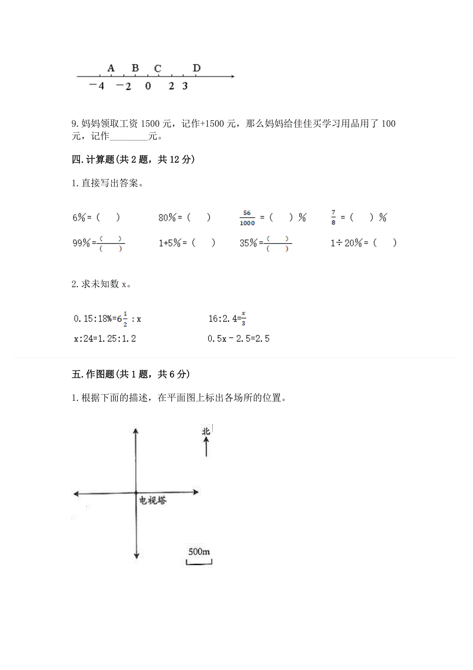 小学六年级下册数学期末测试卷精品加答案.docx_第3页