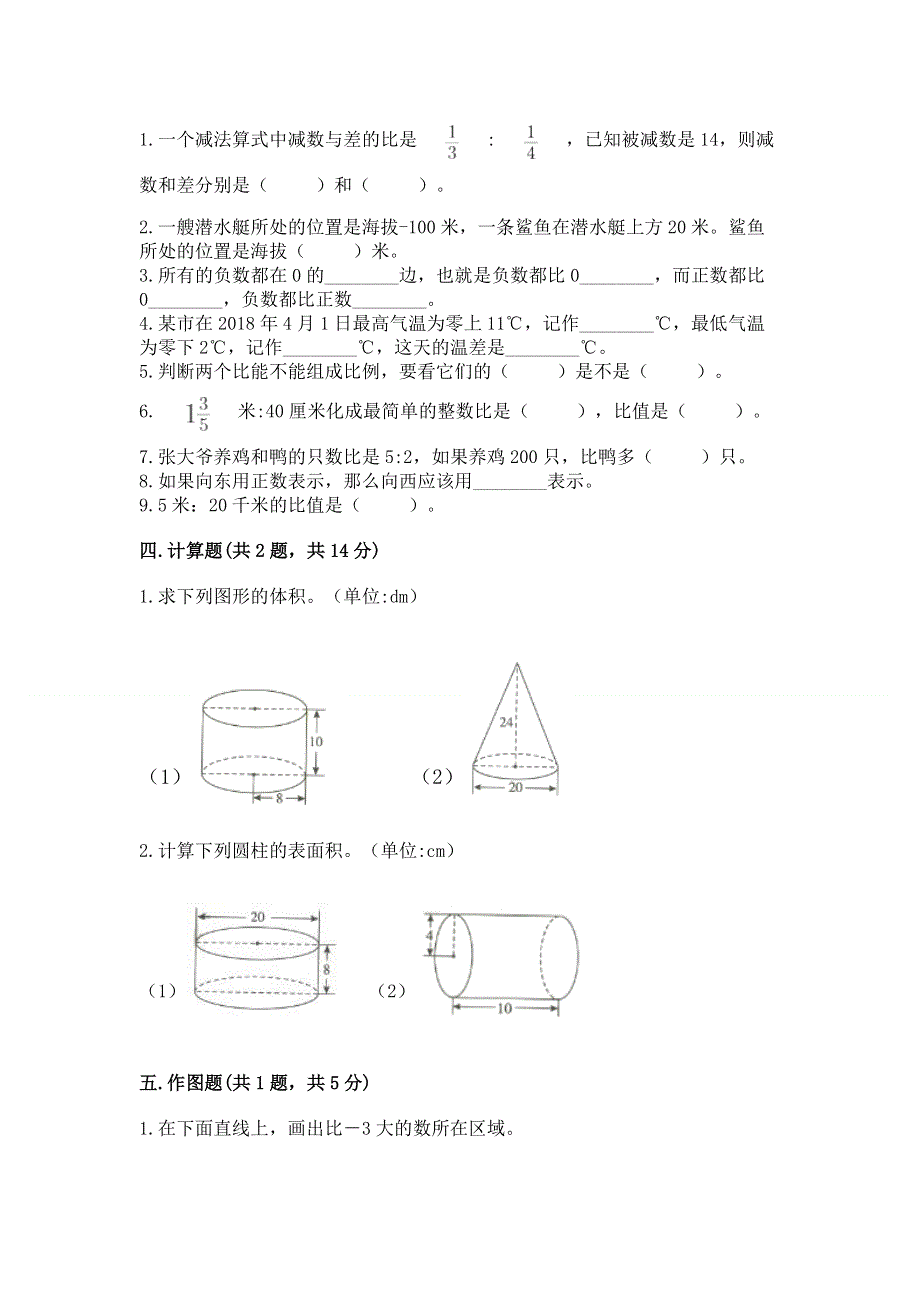 小学六年级下册数学期末测试卷精品（全国通用）.docx_第2页