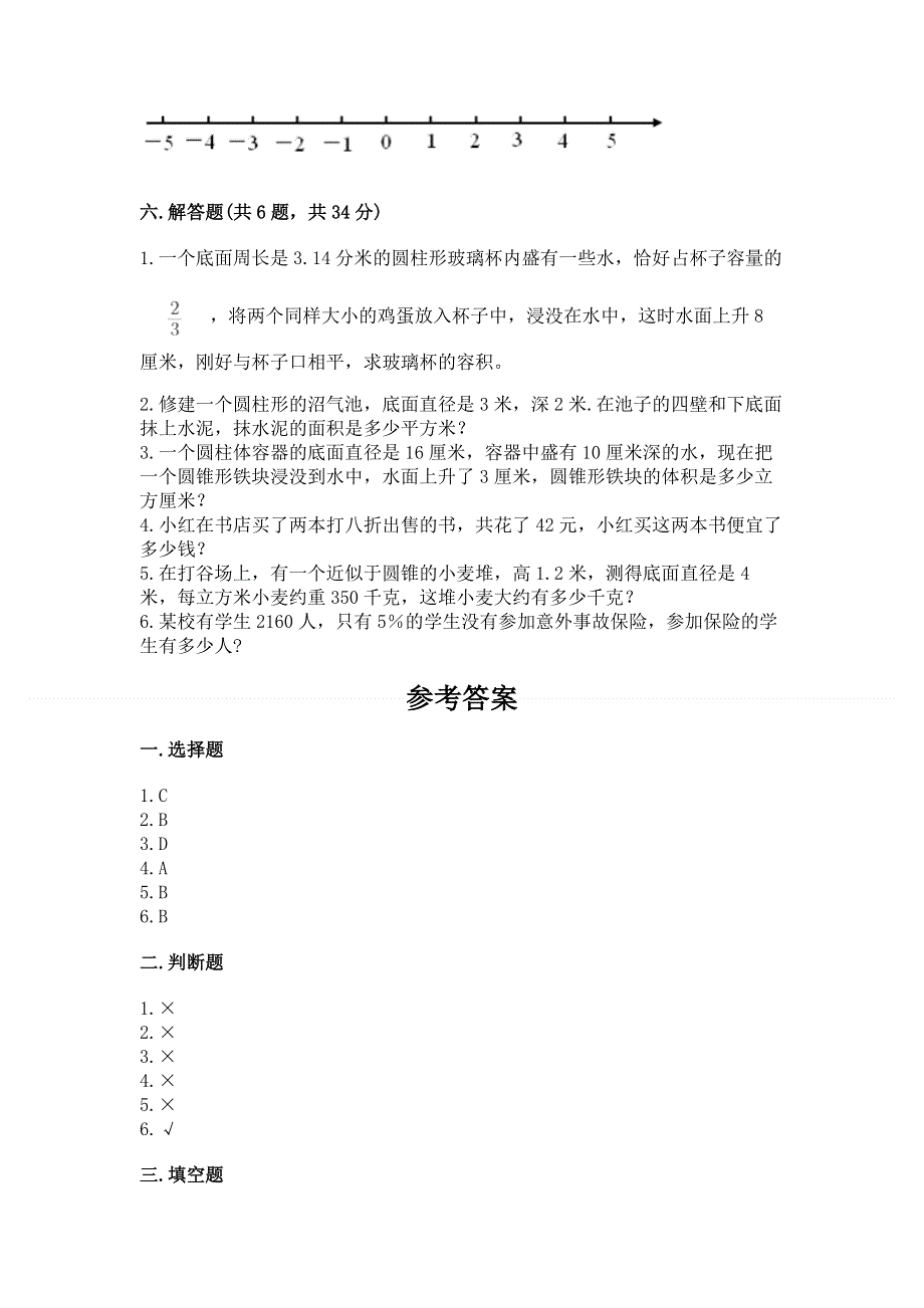 小学六年级下册数学期末测试卷精品（全国通用）.docx_第3页