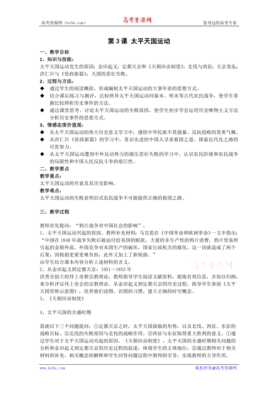 2011年高三历史：1.3《太平天国运动》教案（华师大版高三上册）.doc_第1页