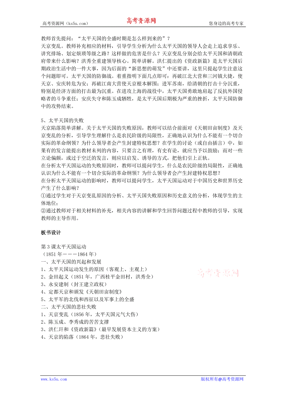 2011年高三历史：1.3《太平天国运动》教案（华师大版高三上册）.doc_第2页