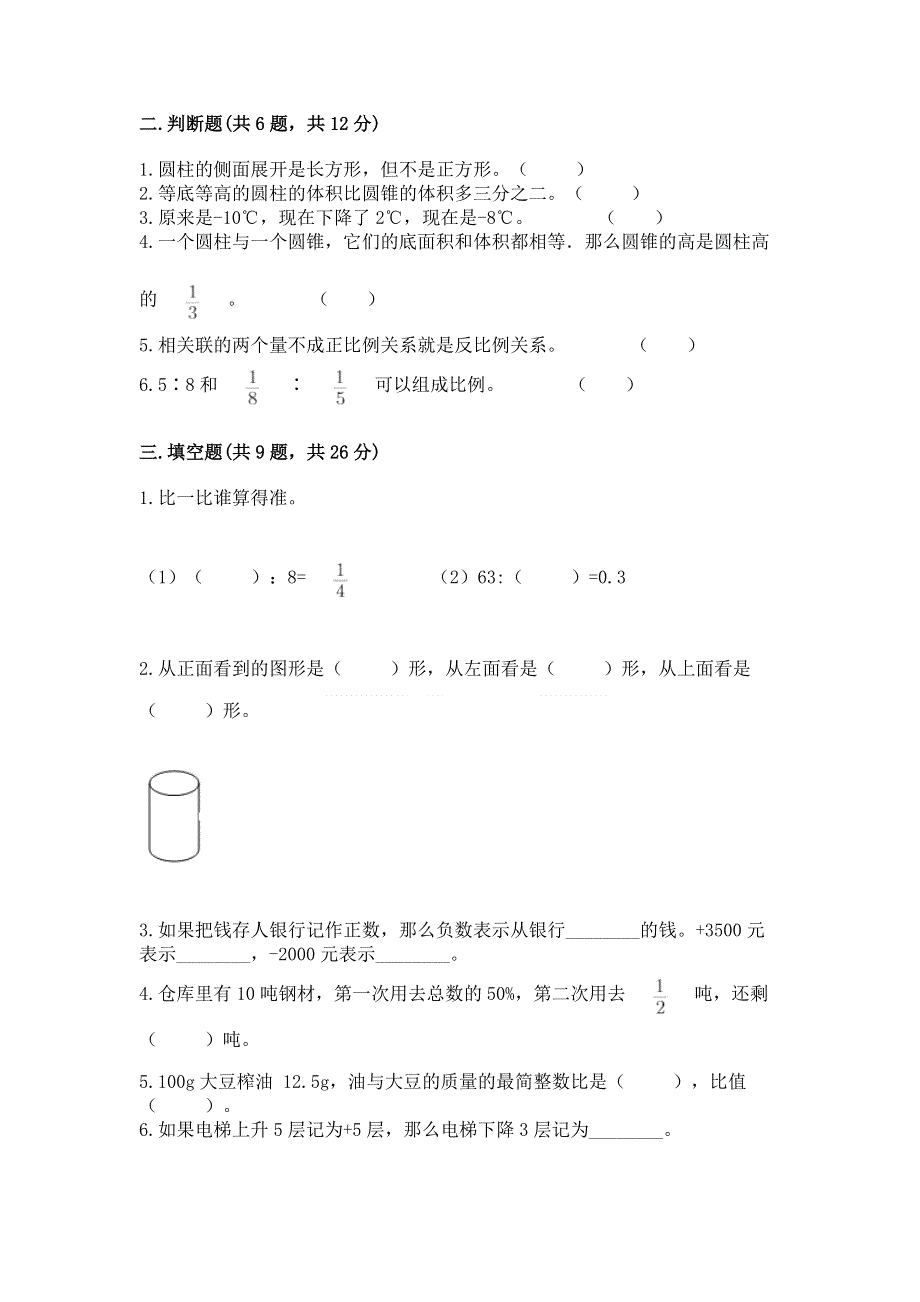 小学六年级下册数学期末测试卷精品（巩固）.docx_第2页