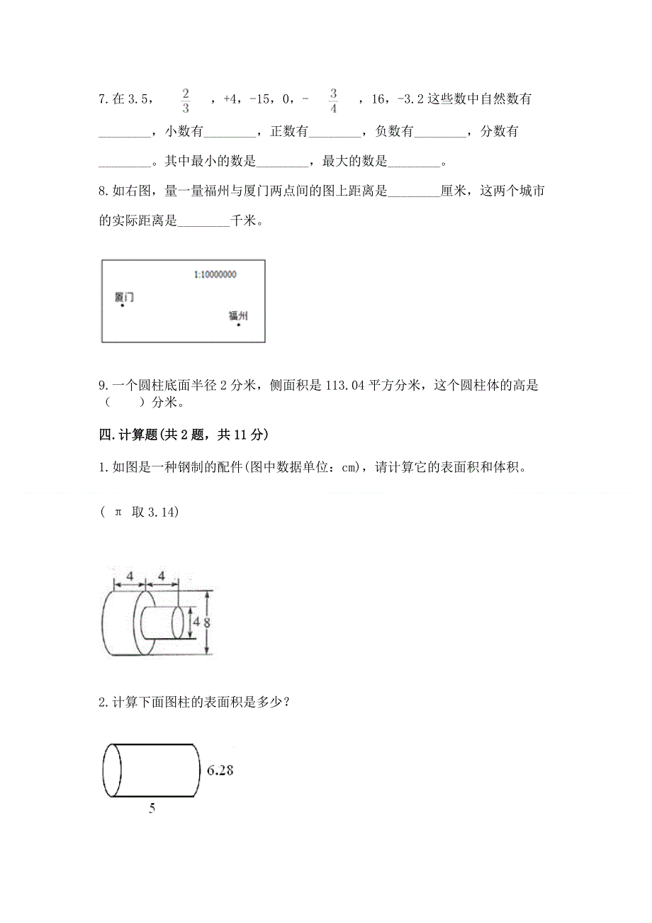 小学六年级下册数学期末测试卷精品（巩固）.docx_第3页