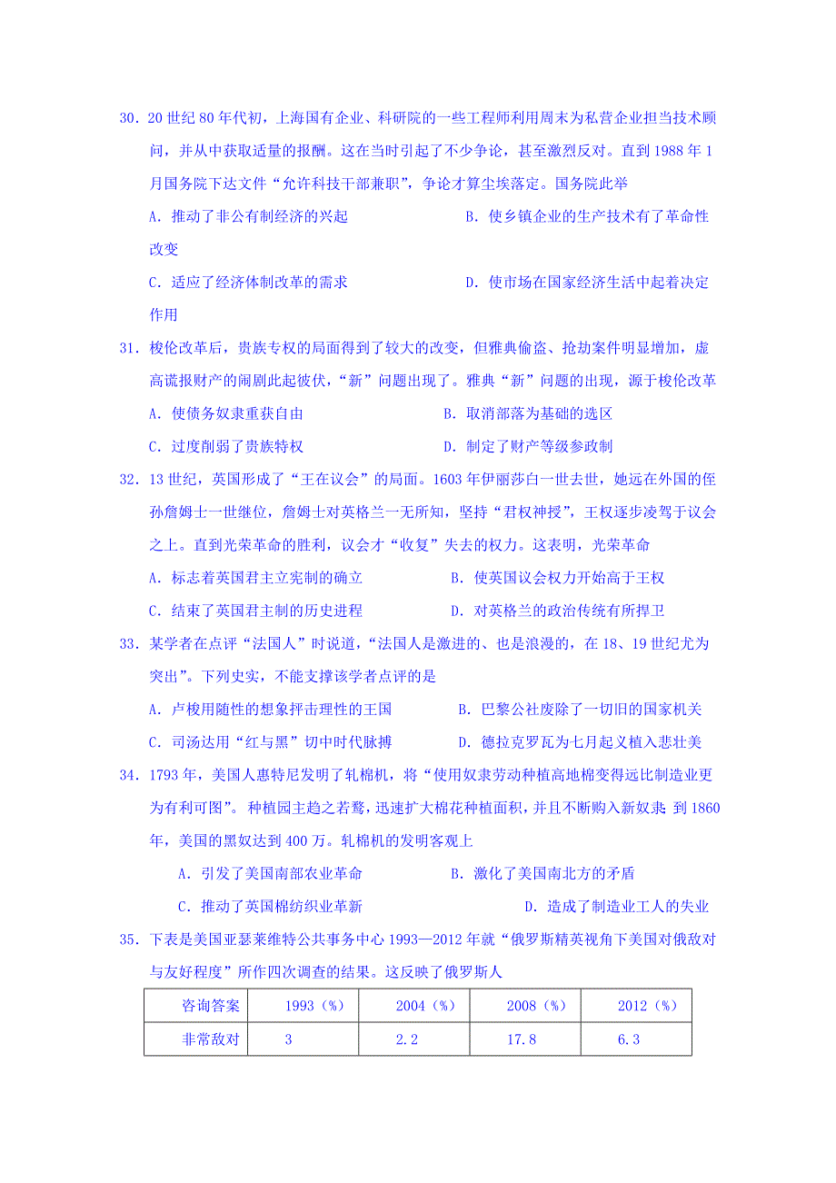 四川省宜宾市2017届高三二诊文综-历史试题 WORD版含答案.doc_第2页