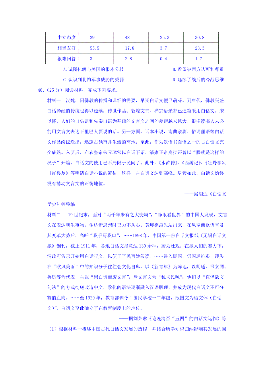 四川省宜宾市2017届高三二诊文综-历史试题 WORD版含答案.doc_第3页