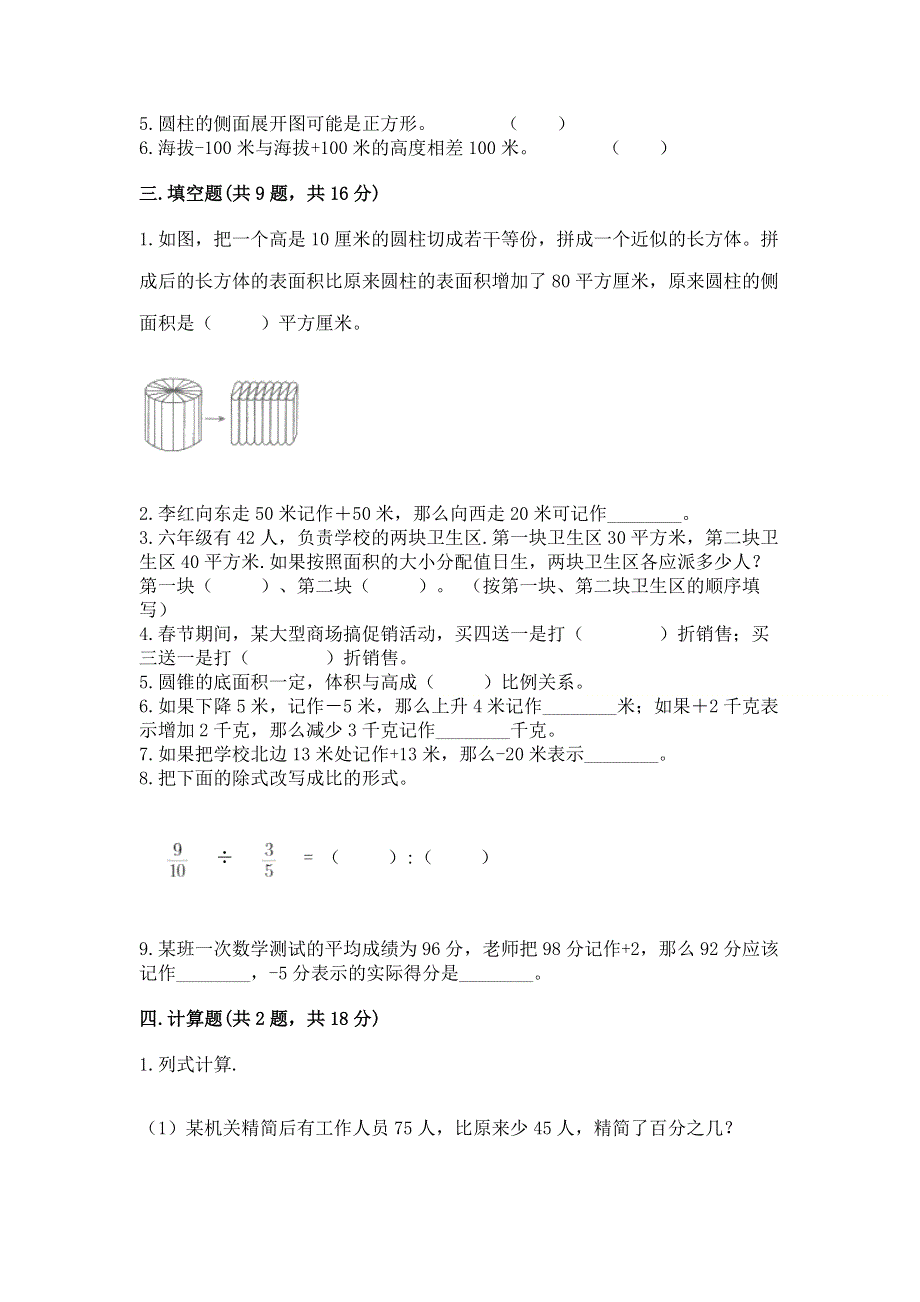 小学六年级下册数学期末测试卷精品【能力提升】.docx_第2页