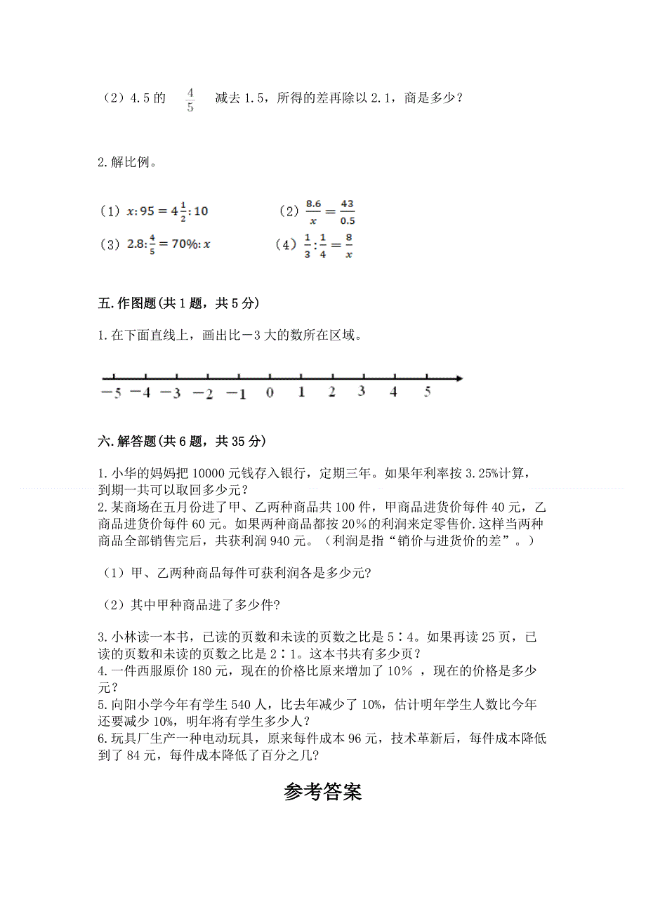 小学六年级下册数学期末测试卷精品【能力提升】.docx_第3页