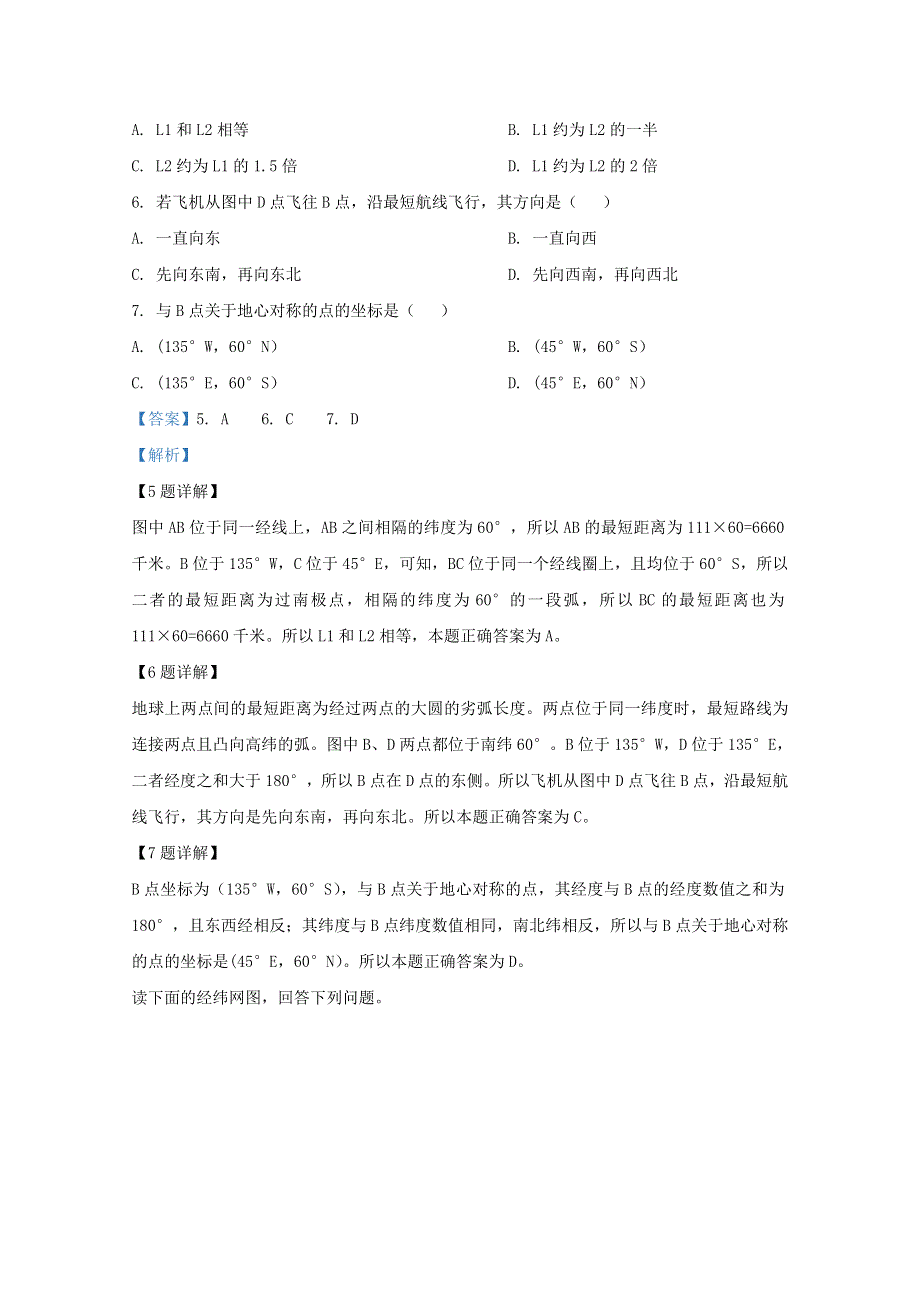 云南省玉溪第一中学2020-2021学年高二地理上学期第一次月考试题（含解析）.doc_第3页