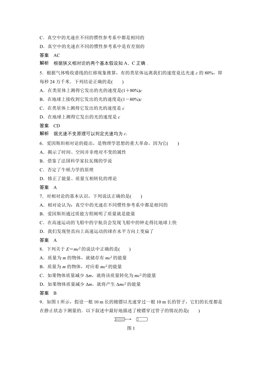 《创新设计》2014-2015学年高二物理教科版选修3-4章末检测卷：第六章 相对论 2 WORD版含解析.doc_第2页