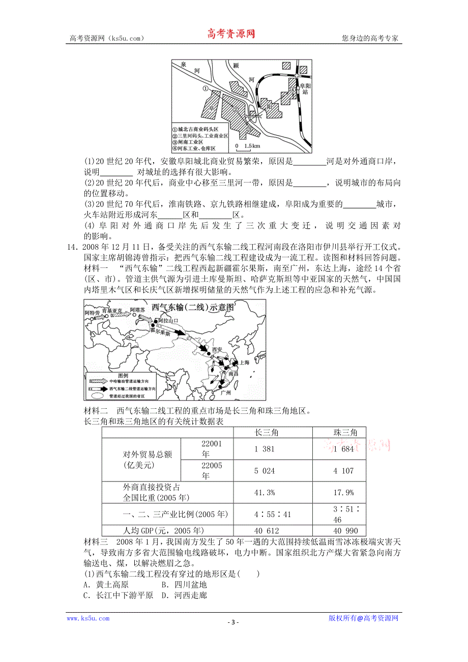 2011年高三一轮：必修二第五章交通运输布局及其影响单元测试2（新人教必修二）.doc_第3页