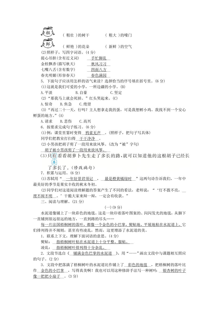 三年级语文上学期期中测试卷 新人教版.doc_第2页