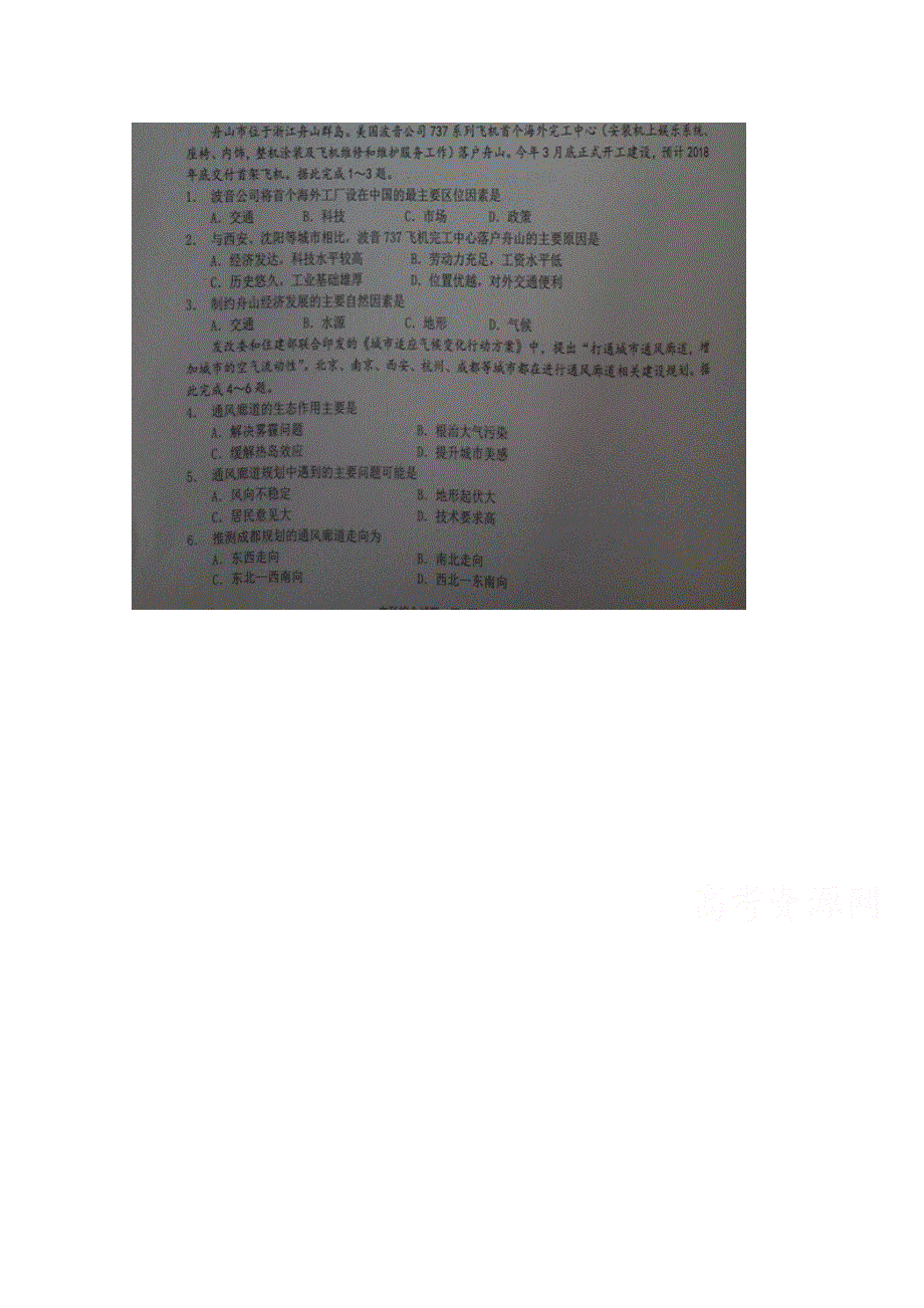 四川省宜宾市2017届高三二诊文综-地理试题 扫描版缺答案.doc_第1页