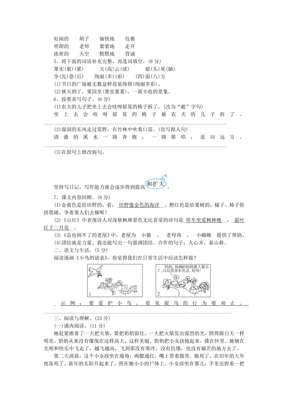 三年级语文上学期期中综合测评卷 新人教版.doc_第2页