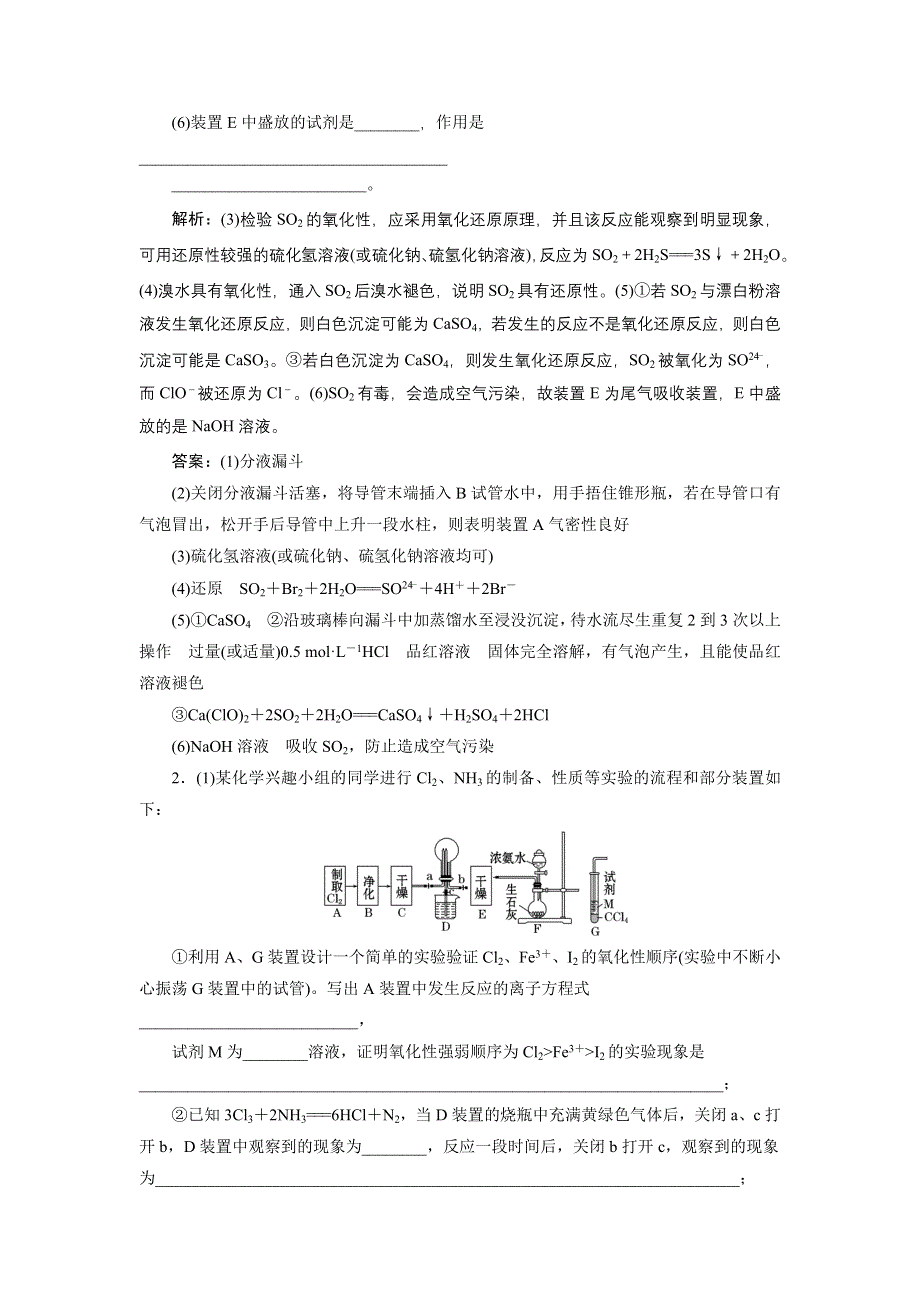 《三维设计》2015高考化学（人教通用）一轮课时检测：第10章 第4节 由理论到实战——高考四大类实验题型例析.doc_第2页