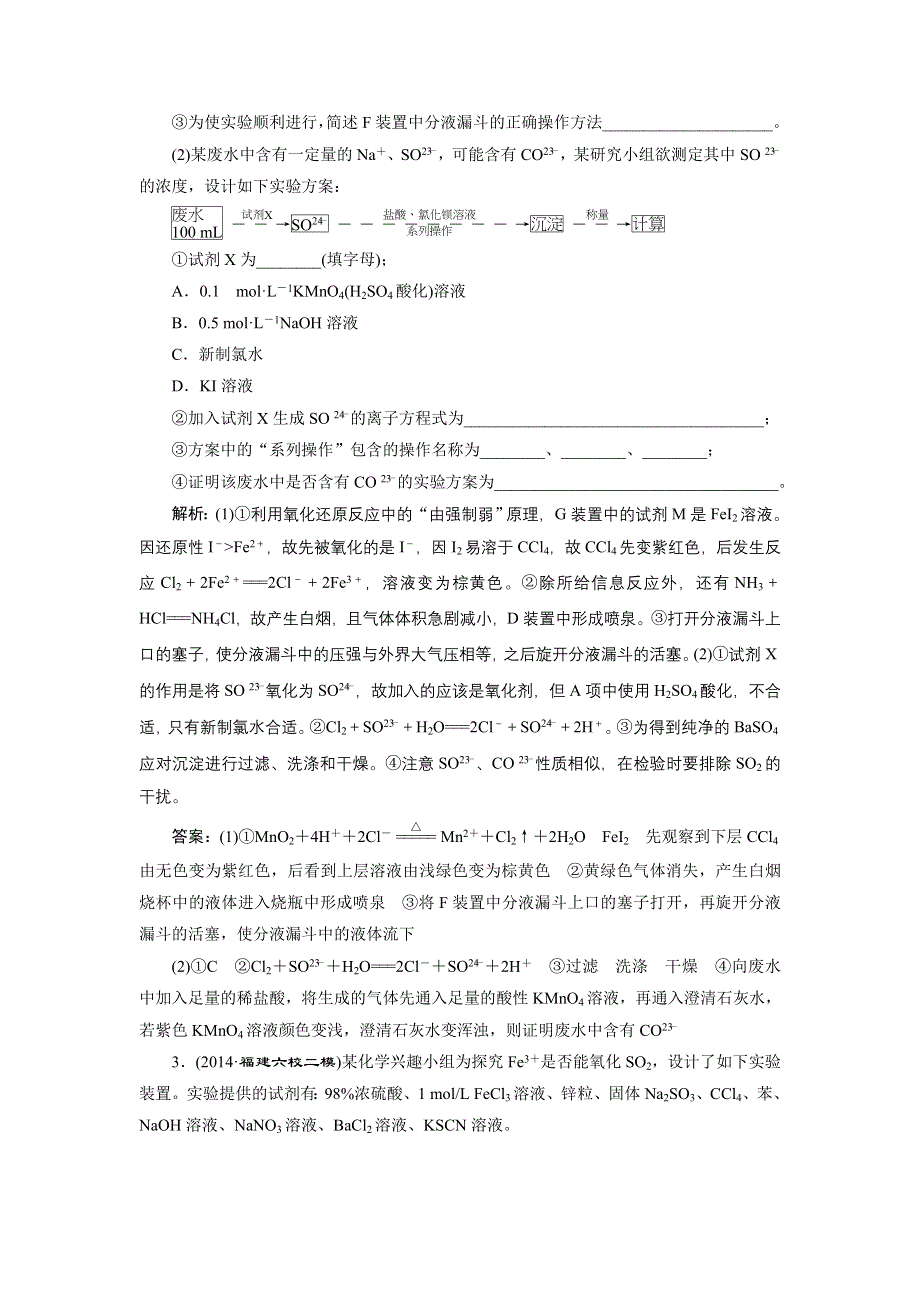 《三维设计》2015高考化学（人教通用）一轮课时检测：第10章 第4节 由理论到实战——高考四大类实验题型例析.doc_第3页