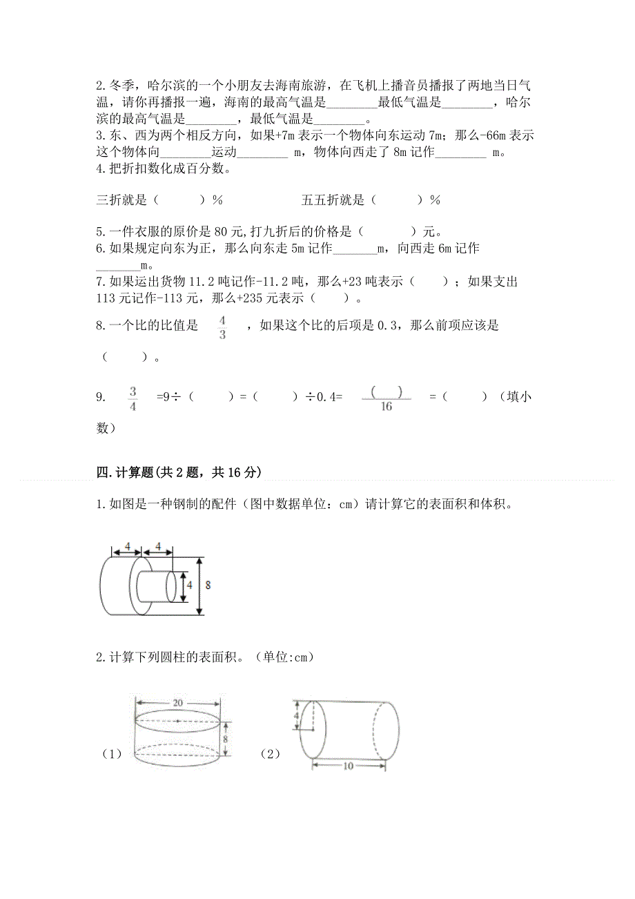 小学六年级下册数学期末测试卷精品（有一套）.docx_第2页