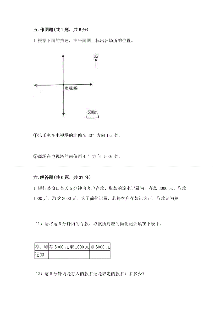 小学六年级下册数学期末测试卷精品（有一套）.docx_第3页