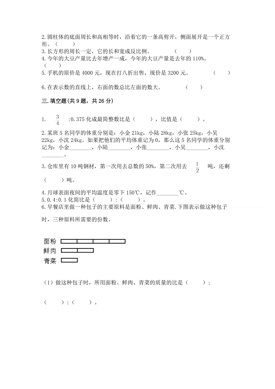 小学六年级下册数学期末测试卷精品【达标题】.docx_第2页