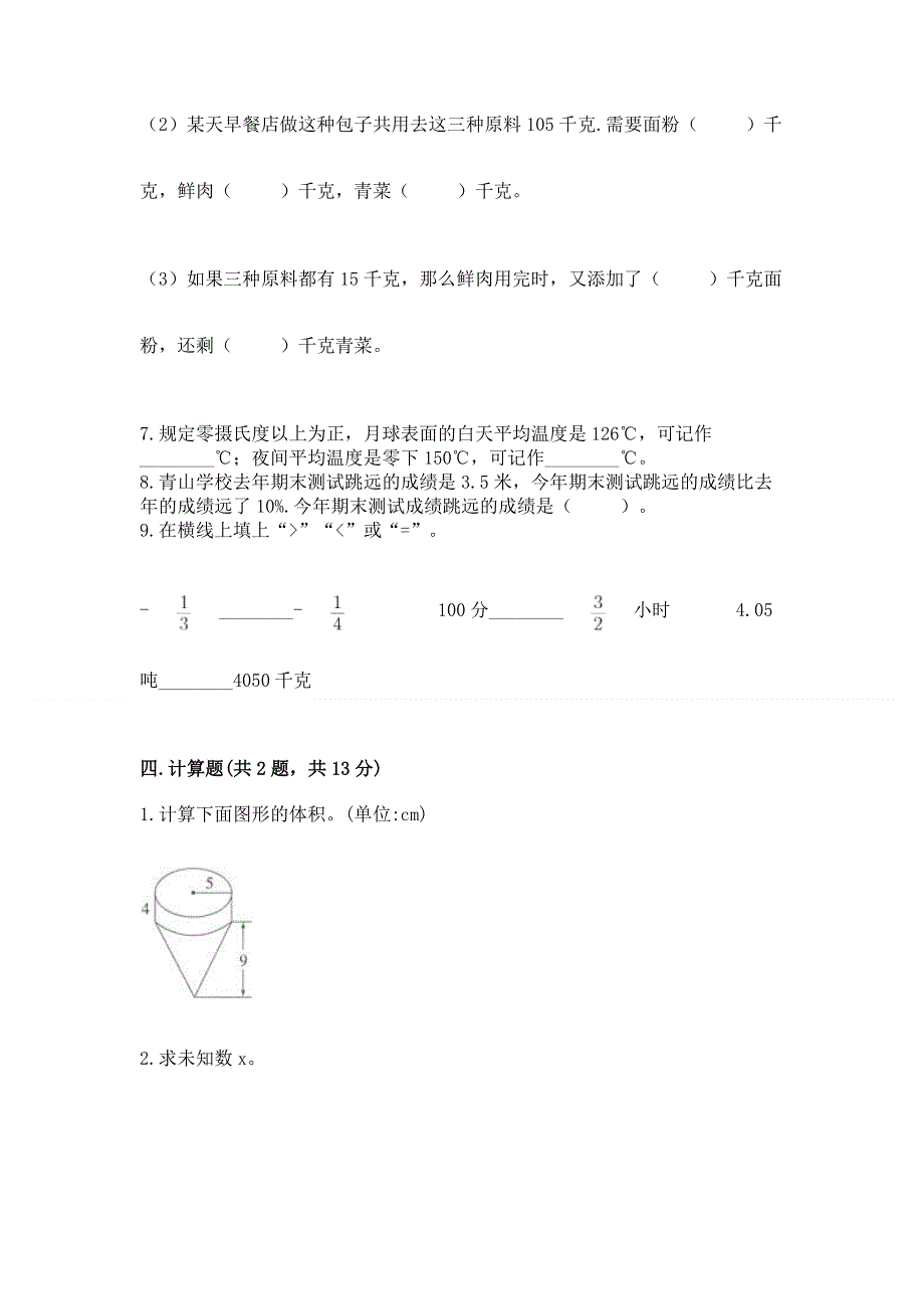 小学六年级下册数学期末测试卷精品【达标题】.docx_第3页