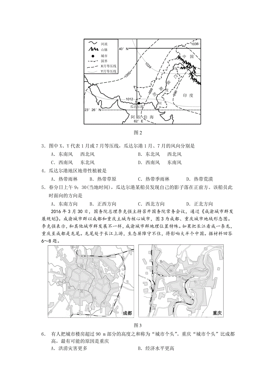 四川省宜宾市2016届高三高考适应性测试（B卷）文科综合试题 WORD版含答案.doc_第2页