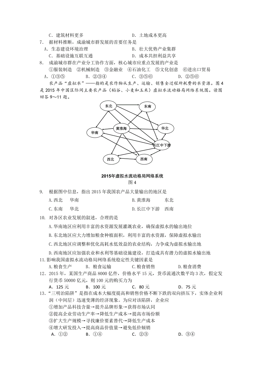 四川省宜宾市2016届高三高考适应性测试（B卷）文科综合试题 WORD版含答案.doc_第3页