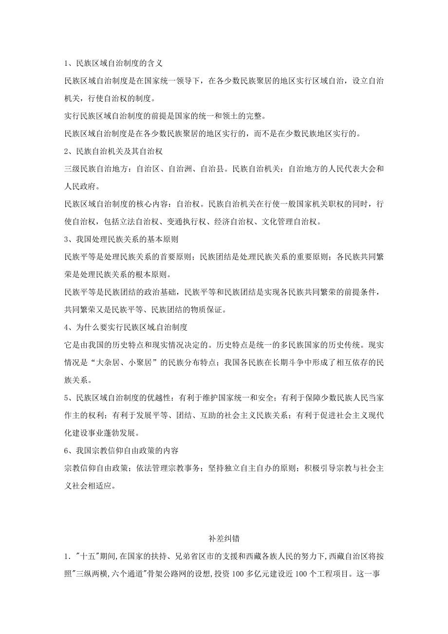 2013届高三政治二轮专题复习最新讲义：专题7 发展社会主义民主政治2.doc_第1页