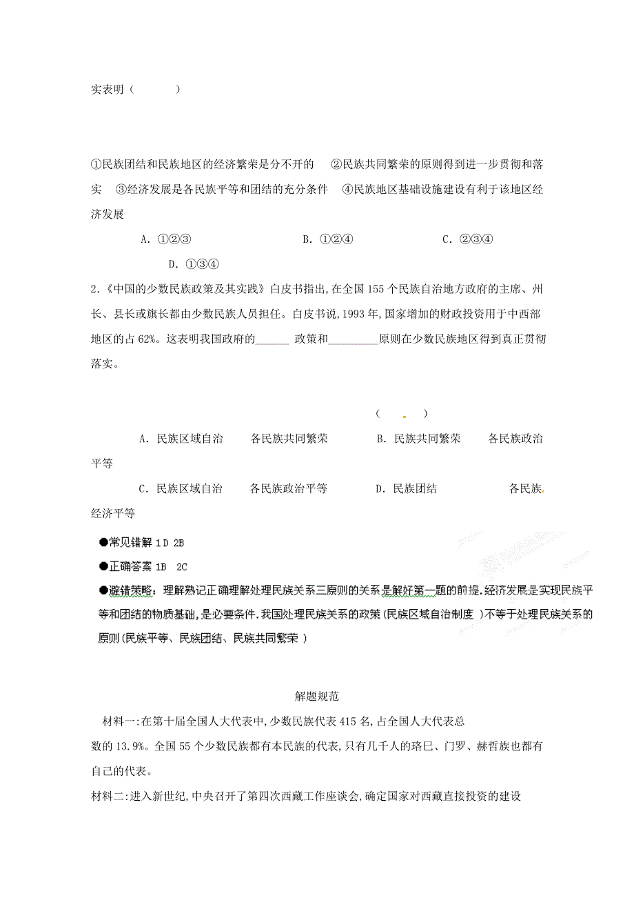 2013届高三政治二轮专题复习最新讲义：专题7 发展社会主义民主政治2.doc_第2页