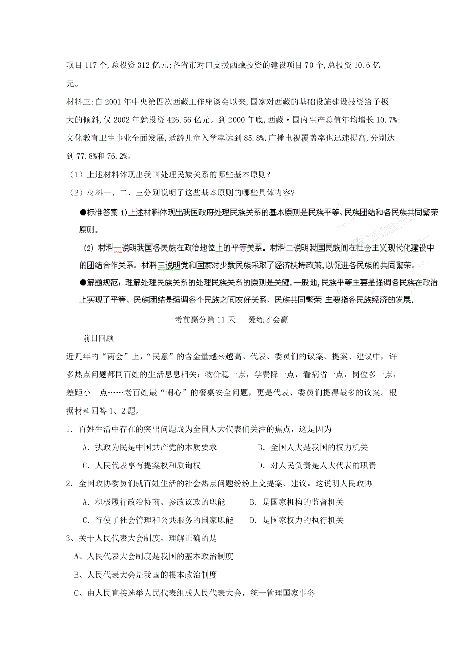 2013届高三政治二轮专题复习最新讲义：专题7 发展社会主义民主政治2.doc_第3页