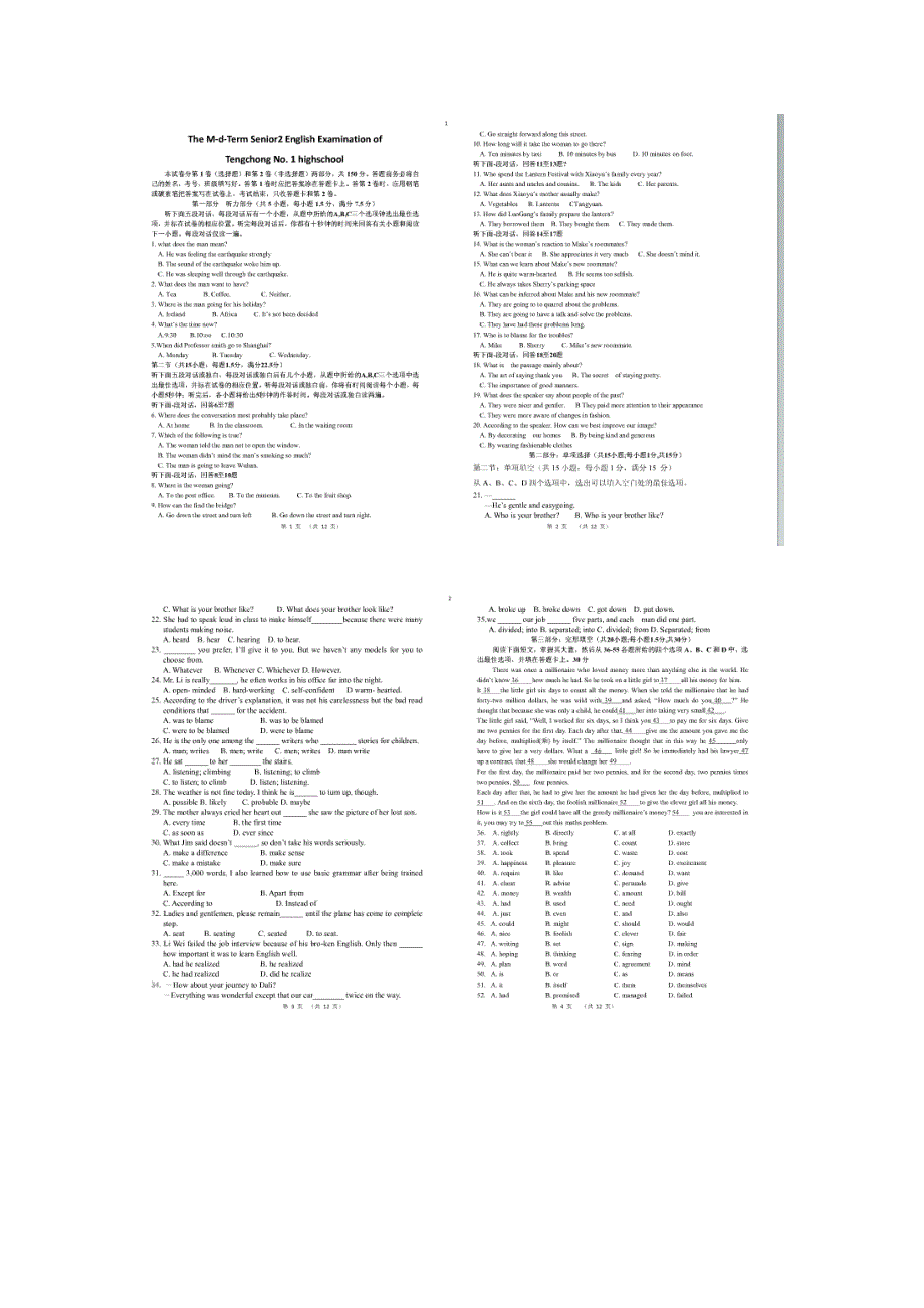 云南省腾冲一中2012-2013学年高二上学期期中考试英语试题 扫描版无答案.doc_第1页