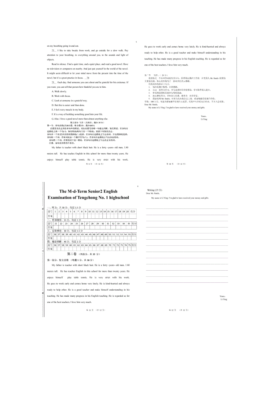 云南省腾冲一中2012-2013学年高二上学期期中考试英语试题 扫描版无答案.doc_第3页