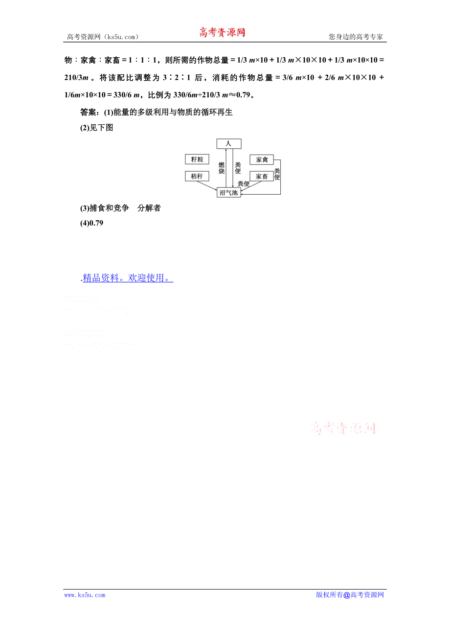 三维设计2012高考生物二轮复习试题：预测演练 1.doc_第2页