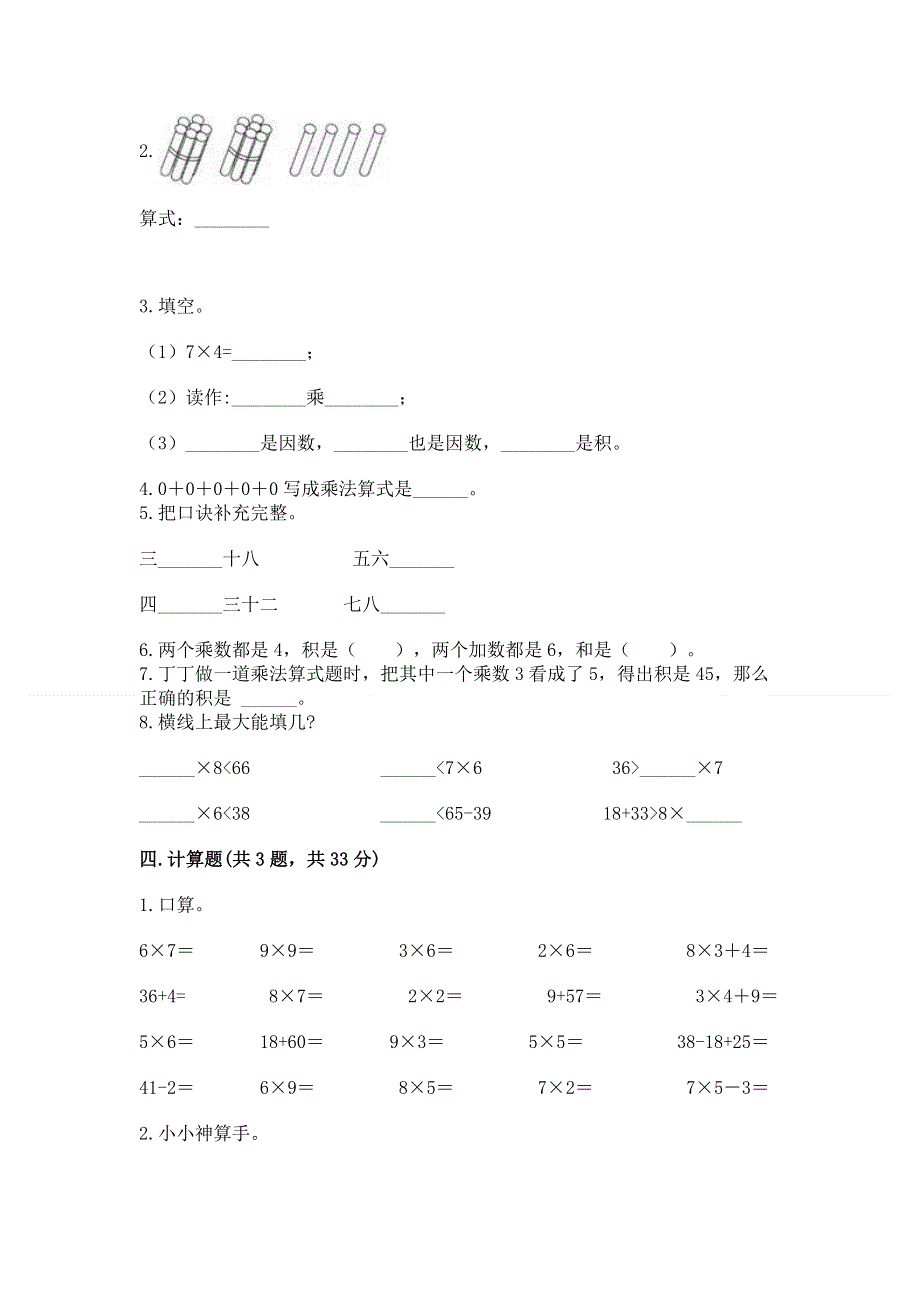 小学数学二年级 1--9的乘法 练习题精品（考点梳理）.docx_第2页