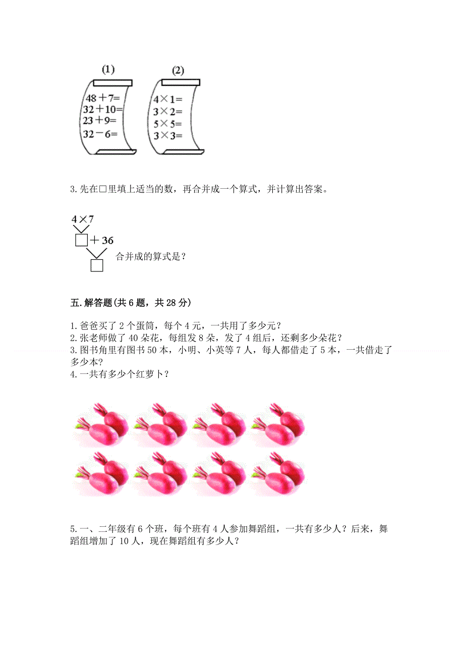 小学数学二年级 1--9的乘法 练习题精品（考点梳理）.docx_第3页