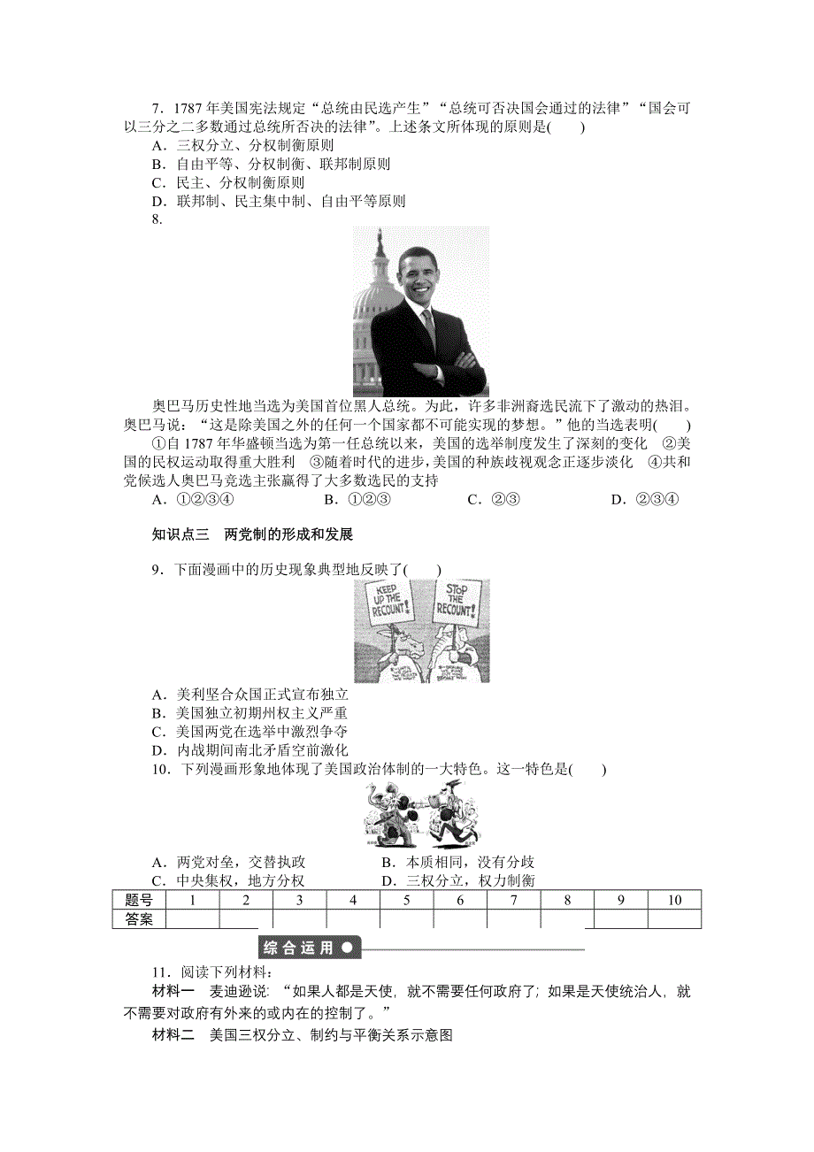 《创新设计》2015-2016学年高一历史人教版必修1对点练习：第三单元 第8课 美国联邦政府的建立 WORD版含解析.doc_第3页