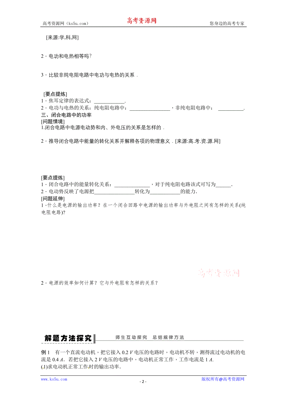 2011年高二物理精品学案：2.5 电功率（粤教版选修3-1）.doc_第2页