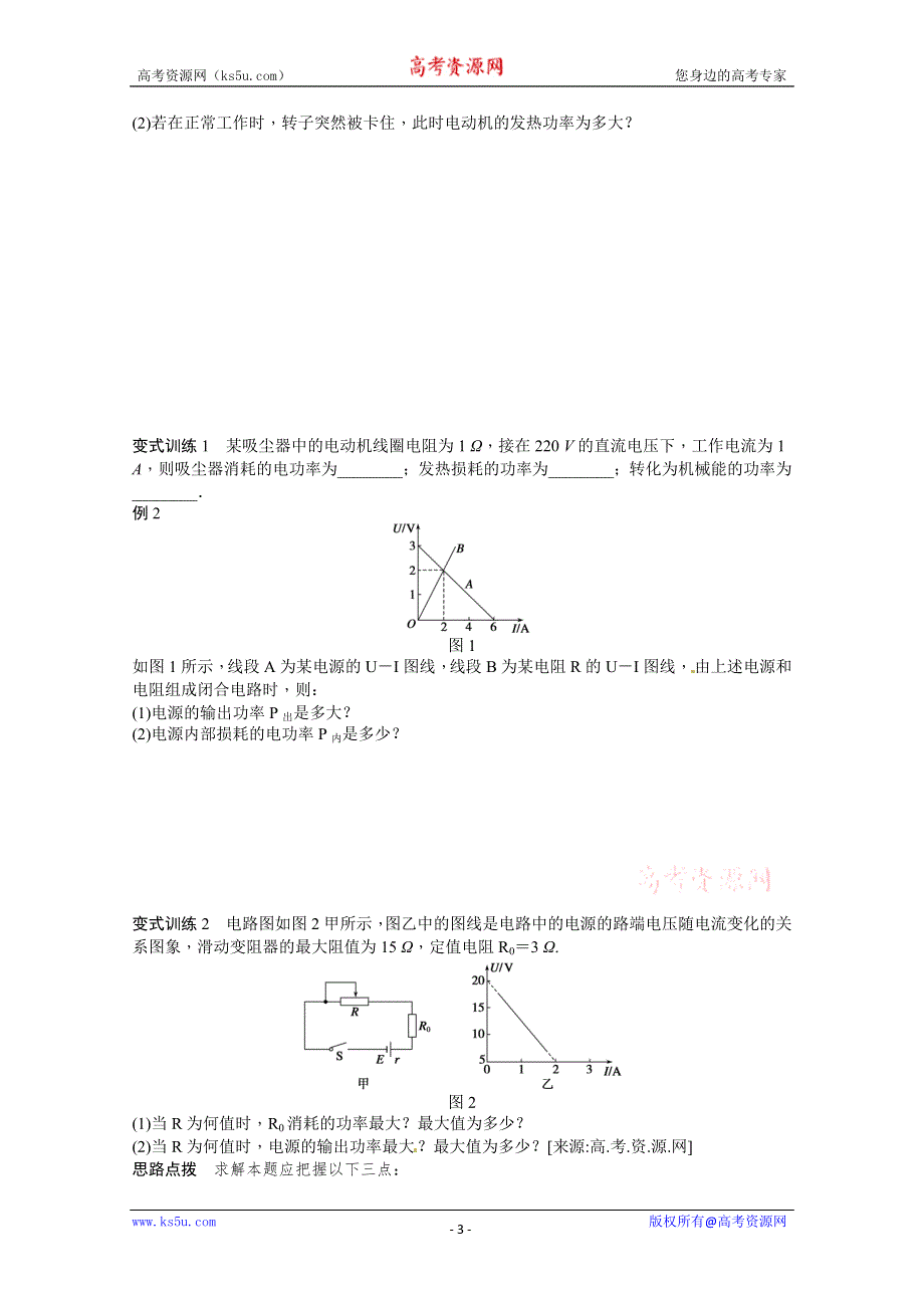 2011年高二物理精品学案：2.5 电功率（粤教版选修3-1）.doc_第3页