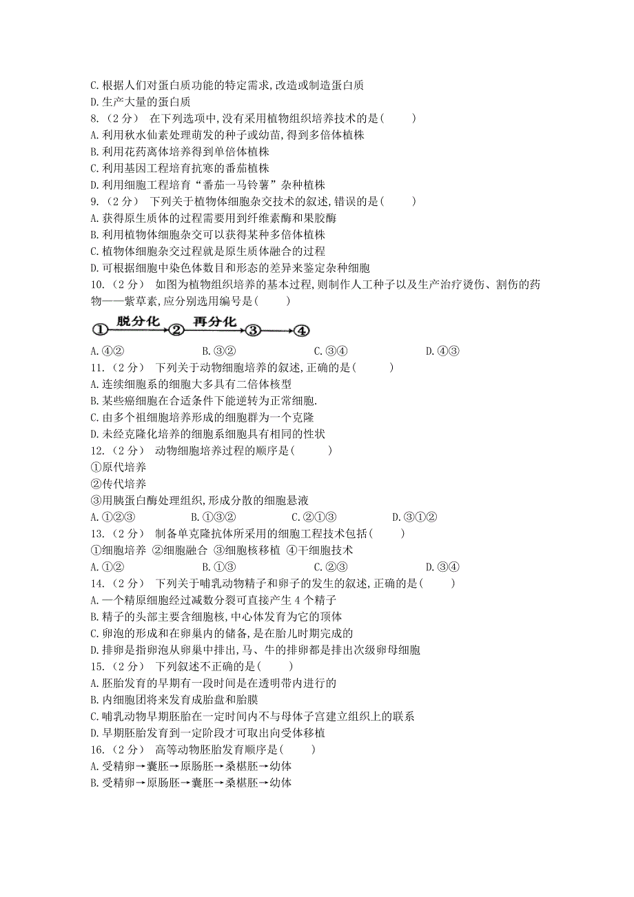 云南省育能高级中学2018-2019学年高二上学期期中考试生物试卷 WORD版含答案.doc_第2页