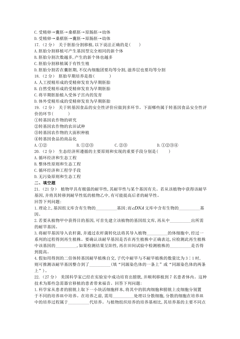 云南省育能高级中学2018-2019学年高二上学期期中考试生物试卷 WORD版含答案.doc_第3页