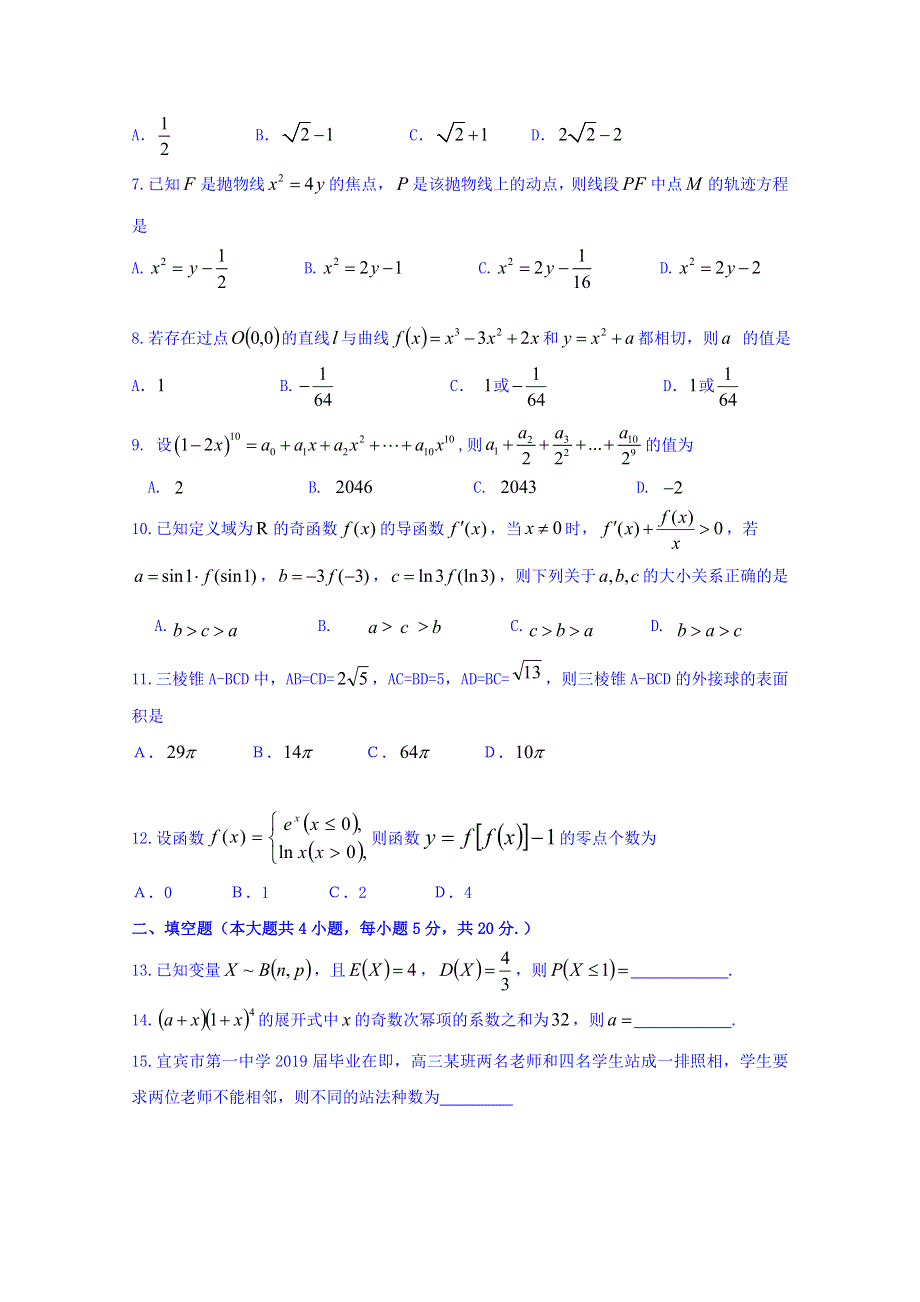 四川省宜宾市叙州区第一中学2018-2019学年高二下学期期中考试数学（理）试题 WORD版含答案.doc_第2页