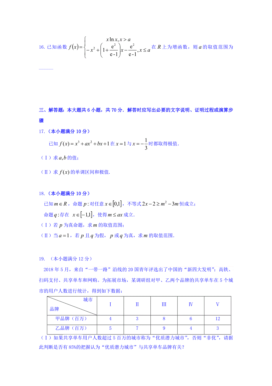 四川省宜宾市叙州区第一中学2018-2019学年高二下学期期中考试数学（理）试题 WORD版含答案.doc_第3页