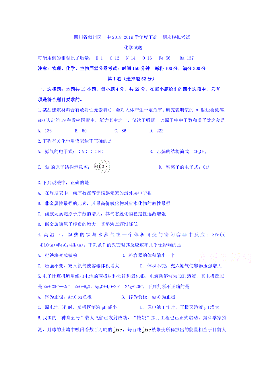 四川省宜宾市叙州区第一中学2018-2019学年高一下学期期末模拟化学试题 WORD版含答案.doc_第1页